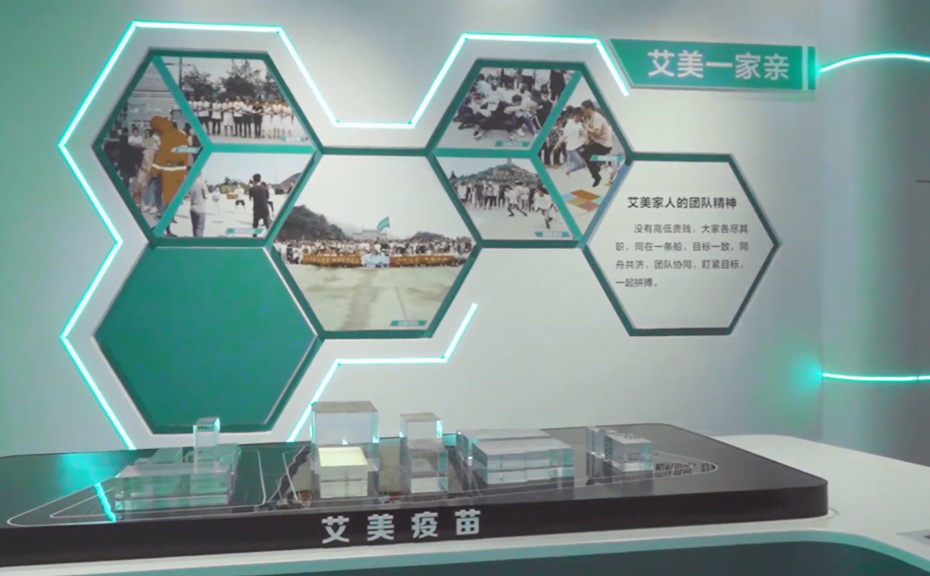 艾美衛(wèi)信生物藥業(yè)企業(yè)數(shù)字展廳圖片