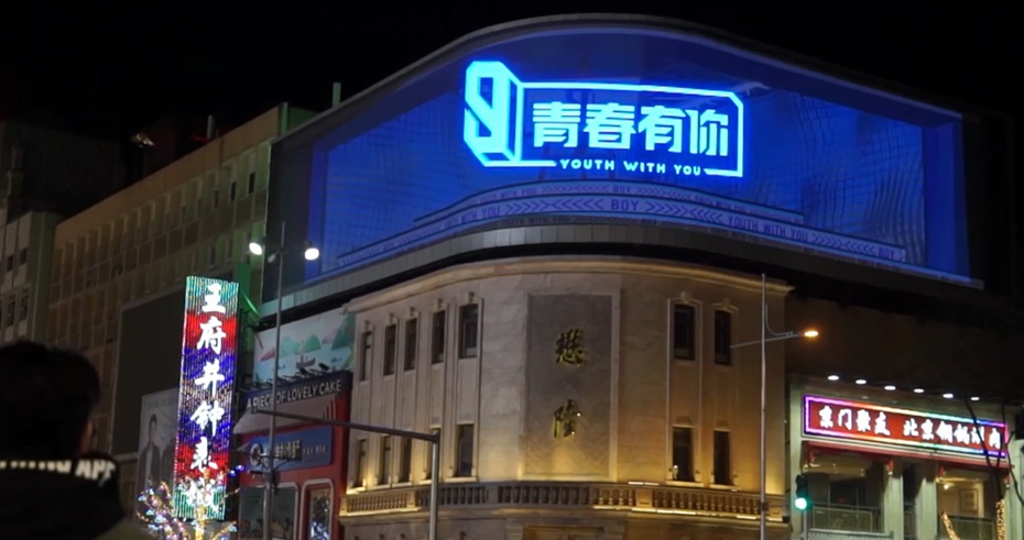 北京愛奇藝裸眼立體3D視頻制作案例圖片