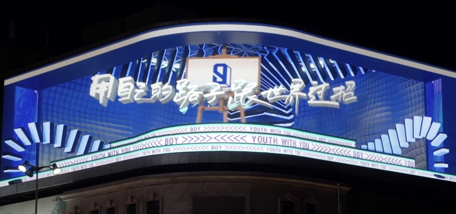 北京愛奇藝裸眼立體3D視頻制作案例圖片