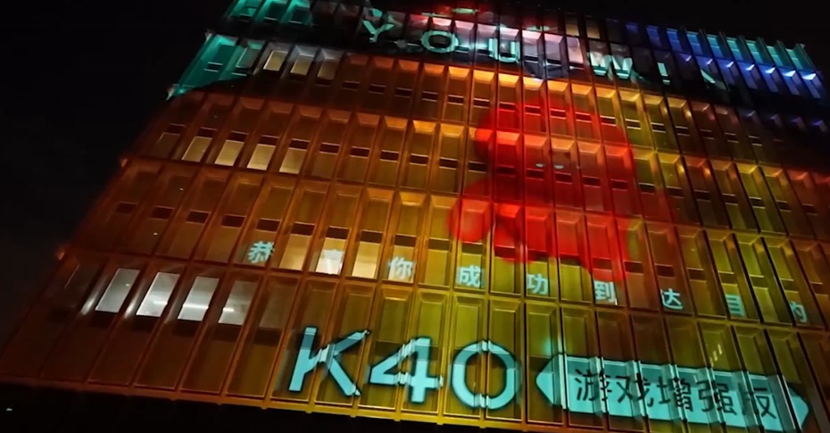 北京紅米K40游戲版墻體投影制作案例圖片