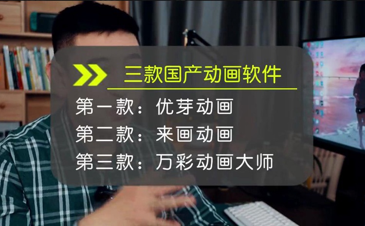 小白就能上手的動畫制作軟件有哪些