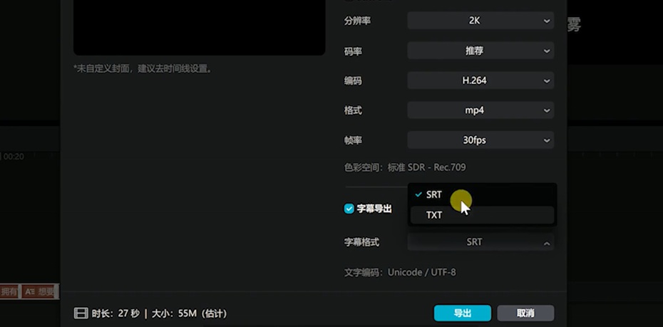 剪映專業(yè)版3.0導(dǎo)入SRT字幕文件步驟圖