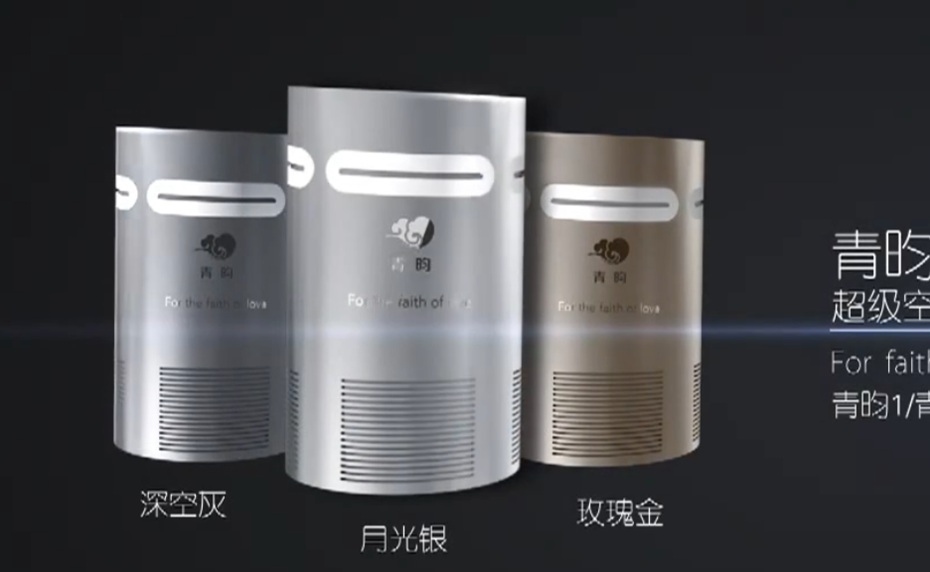 青昀空氣凈化器動畫宣傳片案例圖片